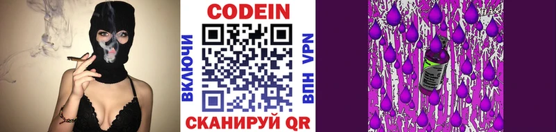 Codein напиток Lean (лин)  Фрязино 