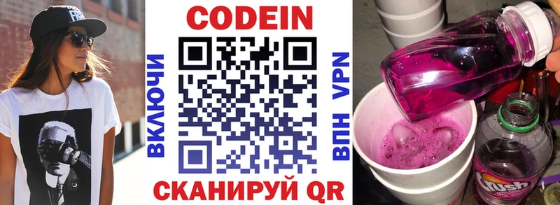 Кодеиновый сироп Lean напиток Lean (лин) Фрязино